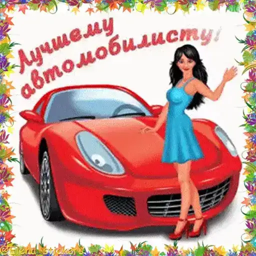 Sticker 🚘