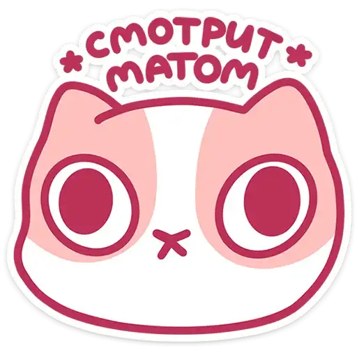 Sticker 🐱