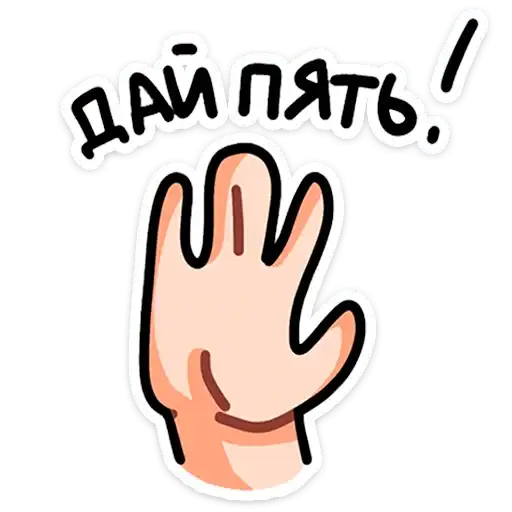 Sticker ✋