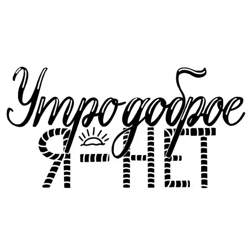 Фразочки preview