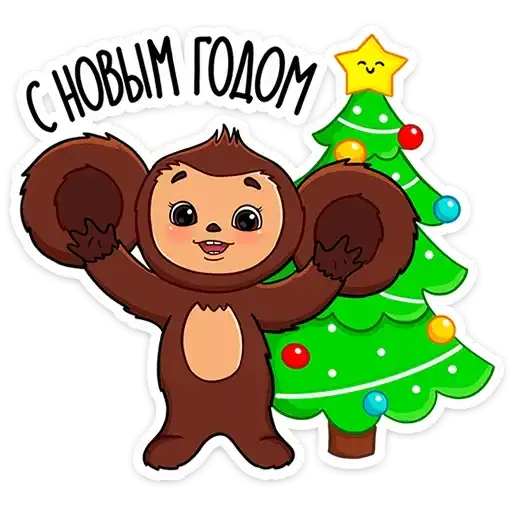 Sticker 🎄