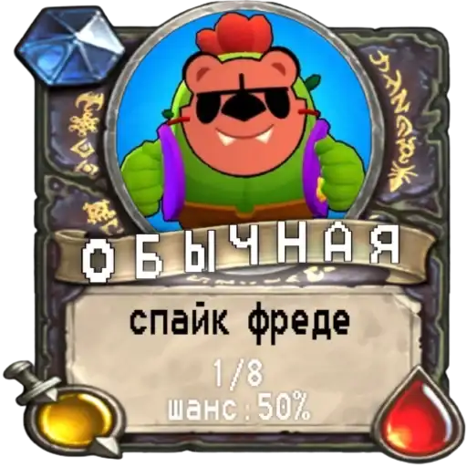 Мишк фреде preview