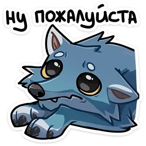 Sticker 🐺