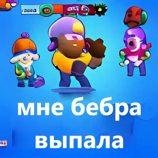 Нейронный бравл старс 2 preview