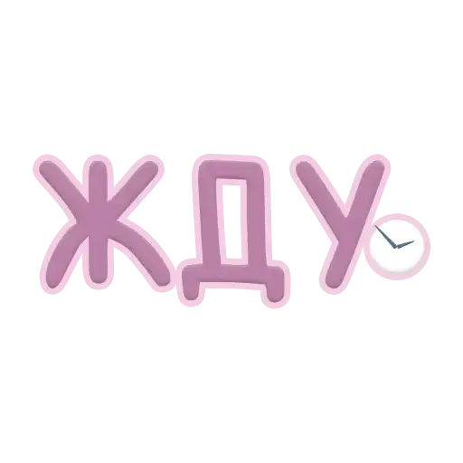 Sticker ⏳