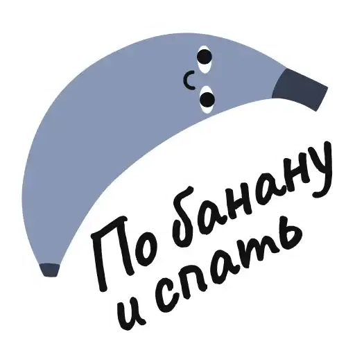 Sticker 🍌