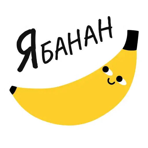 Sticker 🍌