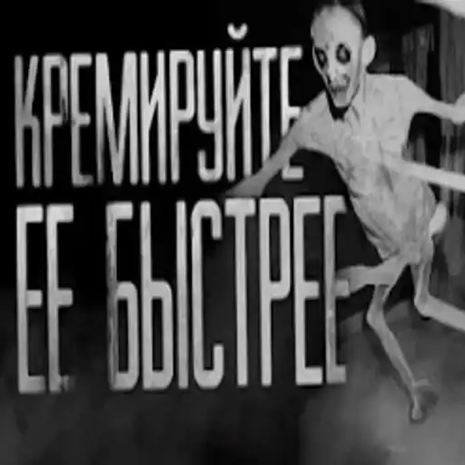 Страшилки preview