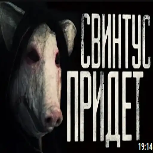 Страшилки preview