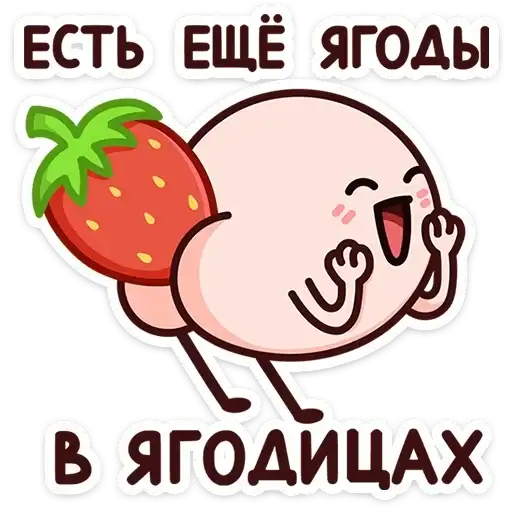 Sticker 🍓