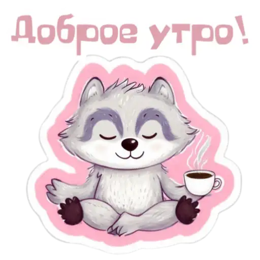 Доброе утро с preview