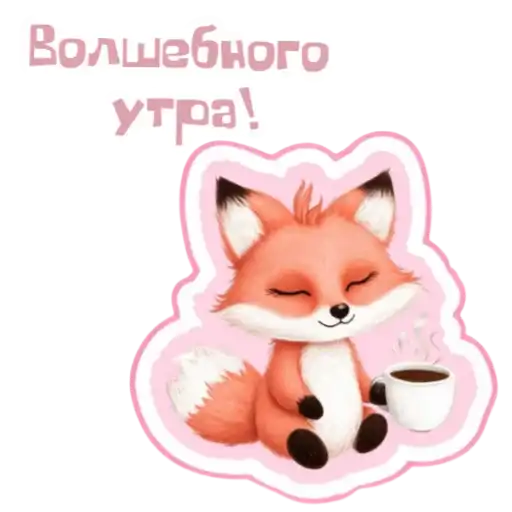 Sticker 🦊
