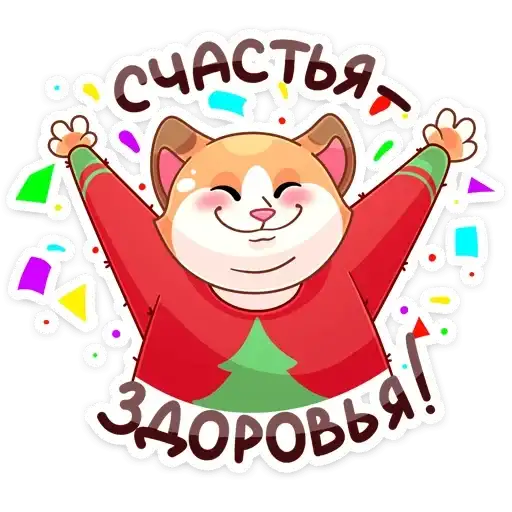 Sticker 🥳