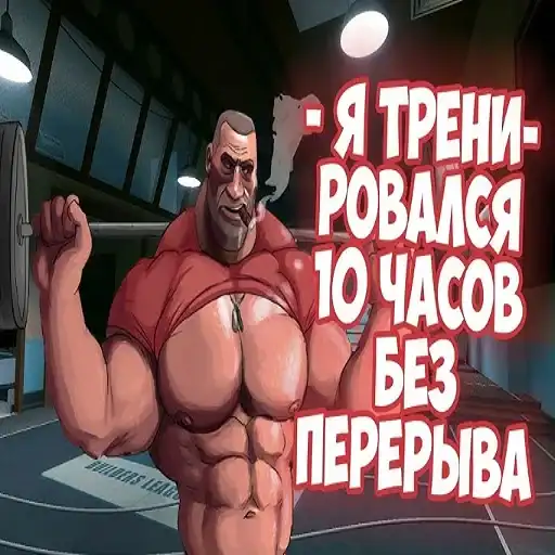 Sticker 🏋️‍♂️