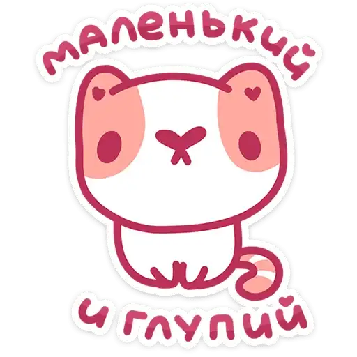 Sticker 🐱