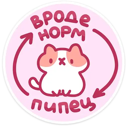 Sticker 🐱