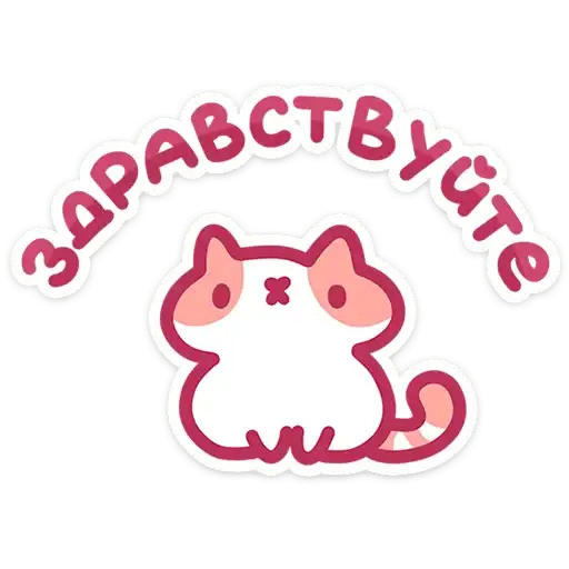 Sticker 🐱