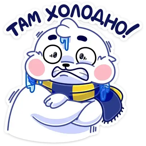 Sticker 🥶