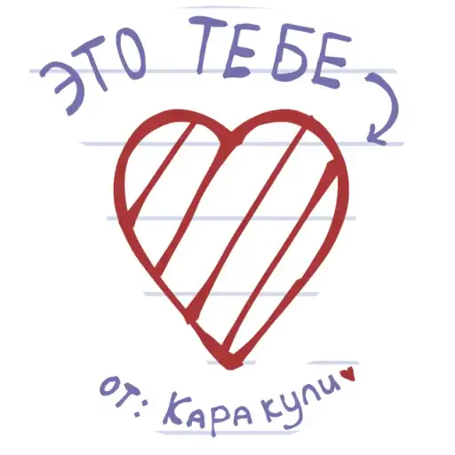 Каракуля preview