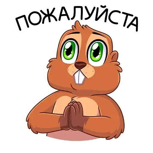 Бобёр Боря preview