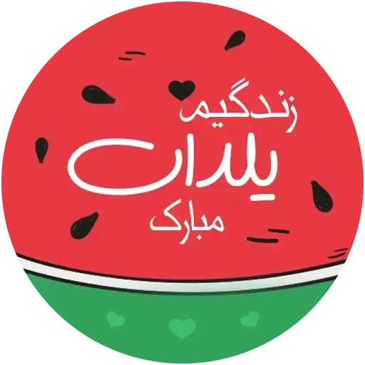 Sticker 🍉