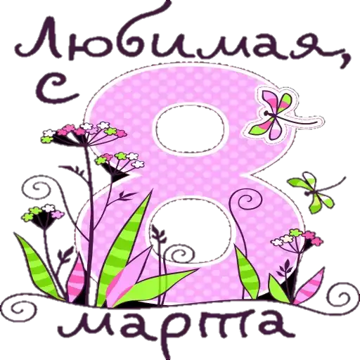 Поздравление preview