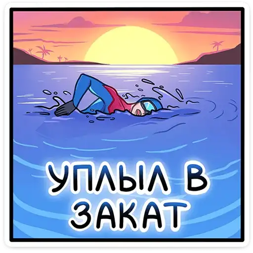Sticker 🏊