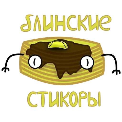 Sticker 🥞