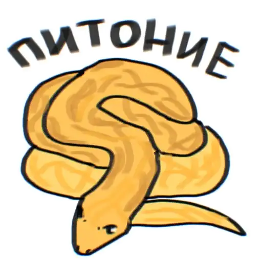 Sticker 🐍