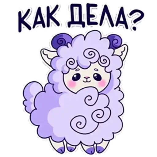 Sticker 🐑