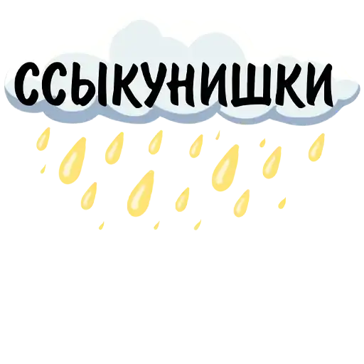 Sticker 🌧