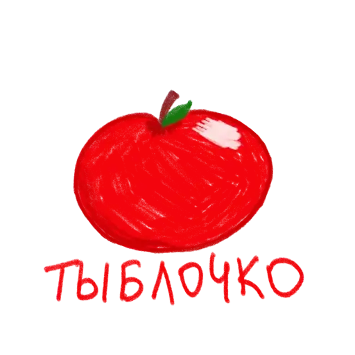 Sticker 🍎