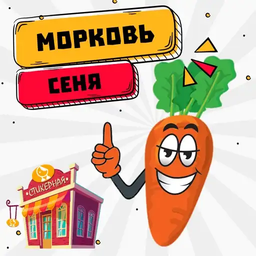 Морковь Сеня preview