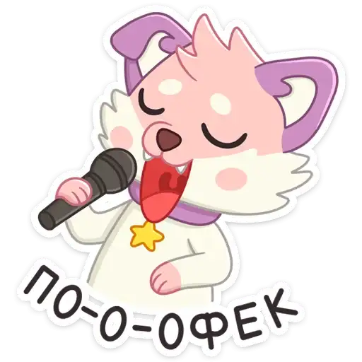 Sticker 🎤