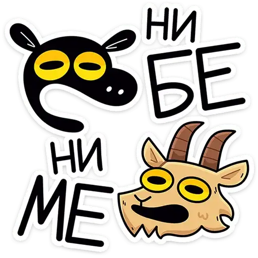 Sticker 🐏