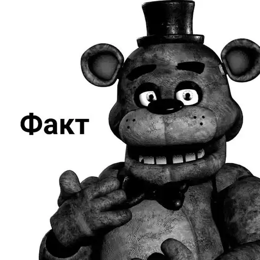 ФРЕДДИ КРИТИКУЕТ preview