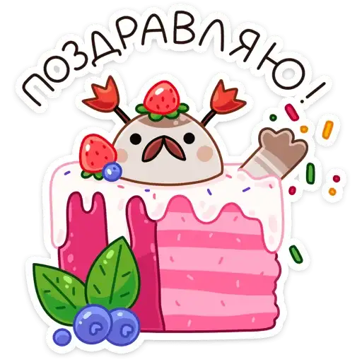Sticker 🎂