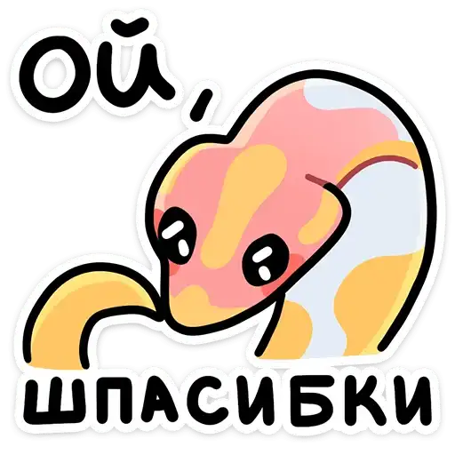Sticker 🐍