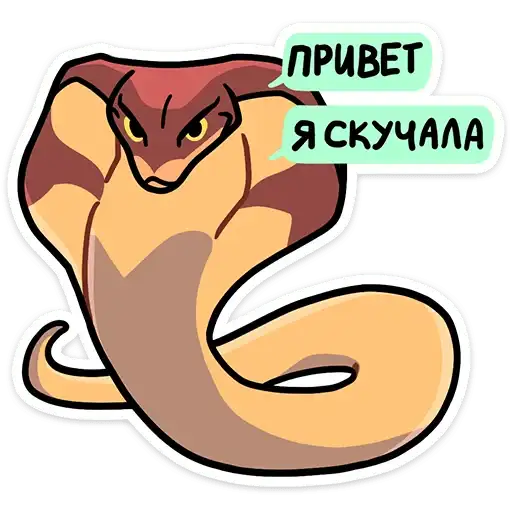 Sticker 🐍