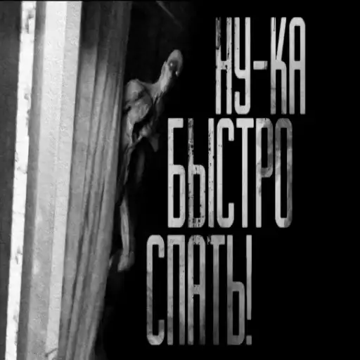 КРИПОВЫЕ СТРАШНЫЕ ИСТОРИИ preview