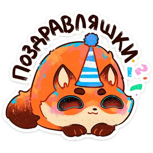 Sticker 🥳