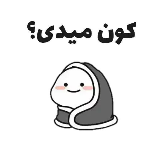 Sticker 🤔