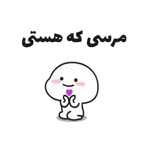 Sticker 🥰