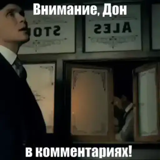 Томас Шелби preview