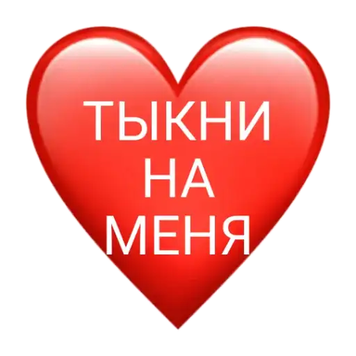 Sticker ❤️