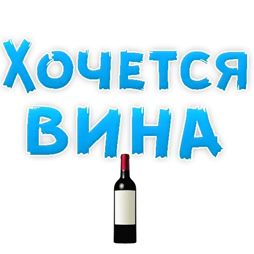 Sticker 🍷