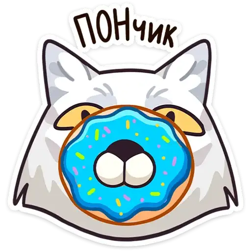 Sticker 🍩