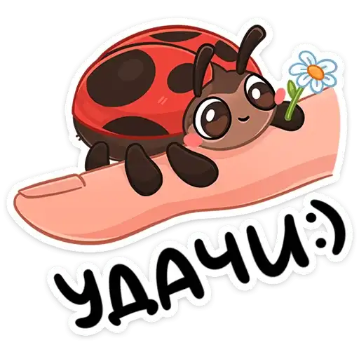 Sticker 🐞