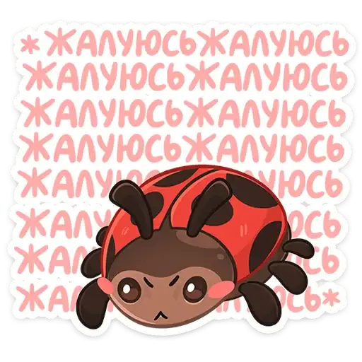Sticker 🐞