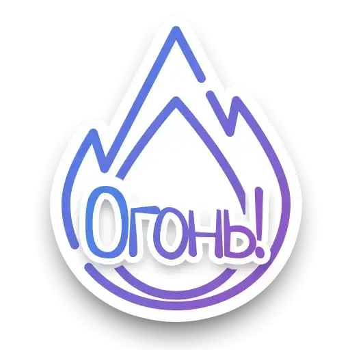 Sticker 🔥